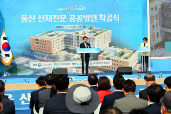 근로복지공단, '울산 산재전문 공공병원' 착공