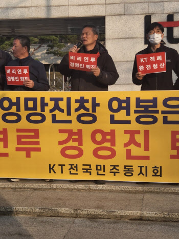 “박종욱 대행도 사퇴하라”…KT민주동지회, 주총장 시위