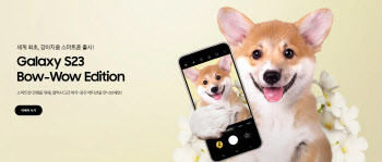 삼성전자, 세계 최초 '강아지용 스마트폰' 출시?