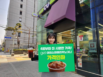 CU, GET커피 100원 할인 판매…물가 안정에 동참