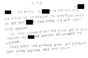 정순신 아들, 첫 사과문은 '6문장 9줄'…학폭위 '무성의' 지적