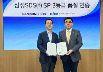 삼성SDS, SW 프로세스 품질인증 최고등급 획득…국내서 '처음'