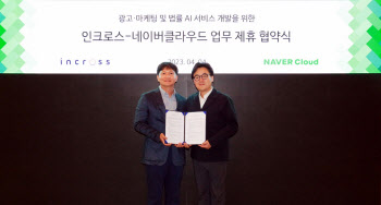 인크로스, 네이버클라우드와 ‘마케팅·법률 AI’ 개발 제휴