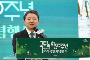 남성현 산림청장 "국토녹화 성공…숲으로 잘사는 대한민국 목표”