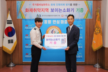 KCL, 서울 서초소방서에 소화기 36개 기증