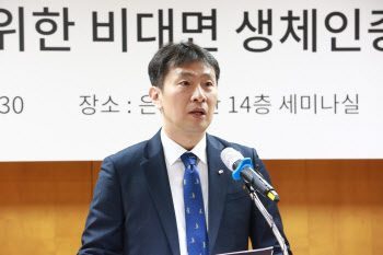 금감원, 연내 얼굴·홍채 등 은행 생체 인프라 운영 유도(종합)