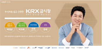 금값 급등 힘입어…KRX금시장서 한 달간 2.1톤 팔렸다