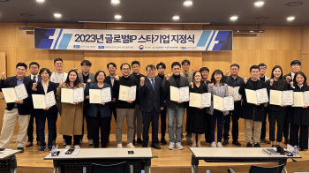 대전시·발명진흥회, 올해 21개사 IP스타기업으로 지정