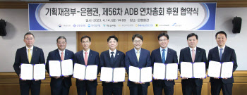 은행권, 다음달 한국 ADB 연차총회 성공 개최 돕는다