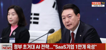 정부 초거대 AI 전략..."SaaS기업 1만개 육성"