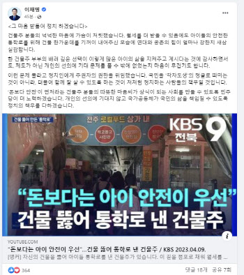 이재명 "건물주 통학로 선행…그 마음 받들어 정치 할 것"