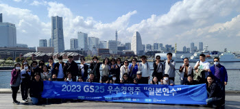 GS25, 우수 가맹 경영주 해외 연수 4년만에 재개