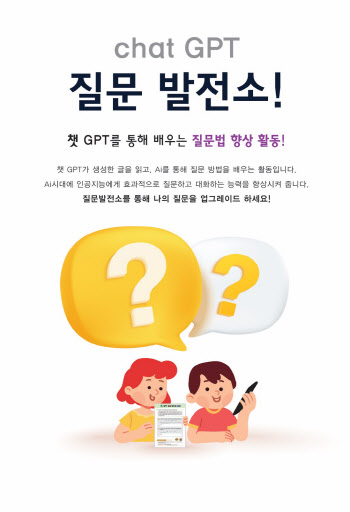 대교 솔루니, ‘챗GPT 질문발전소’ 서비스 출시