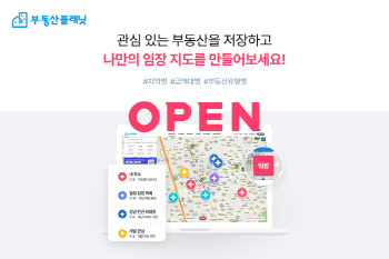 부동산플래닛, 개인 맞춤형 서비스 '임장지도' 출시