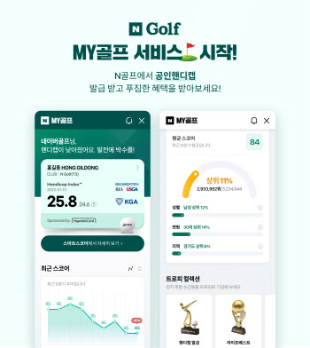 네이버, 골프 팬 커뮤니티로 진화