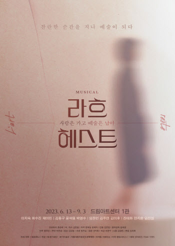 뮤지컬 '라흐 헤스트' 1년 만에 재공연…6월 13일 개막