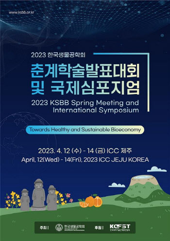 생물공학회 국제심포지엄 "모더나 창업자 등 미래 생태계 논의"
