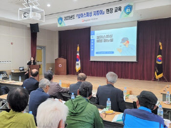 우체국금융개발원, '보이스피싱 지킴이' 예방 교육 실시