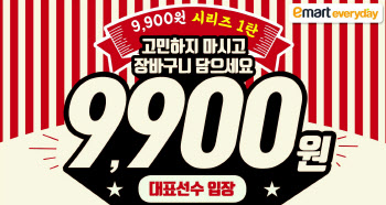 이마트에브리데이, 고물가 시대 '9900원 균일가 행사' 진행