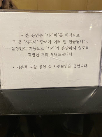 "네, 말씀하세요"…공연장에 내린 '시리주의보'