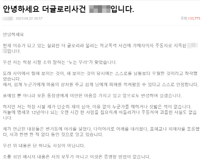 더글로리 사건' 가해자로 지목된 ㅇㅇ입니다