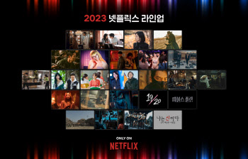 “한국 향한 신뢰”… 넷플릭스, 향후 4년간 K-콘텐츠에 3조원 투자 