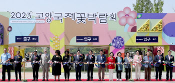 '2023 고양국제꽃박람회' 개막…세계속으로 성큼