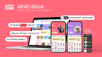 공영쇼핑, 모바일앱 새단장…“중기·소상공인 판로지원 강화”