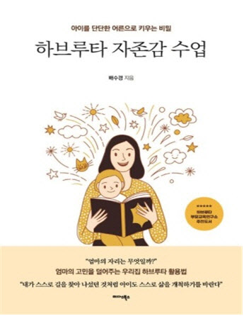 경기지역 배수경 교사 ‘하브루타 자존감 수업’ 출간