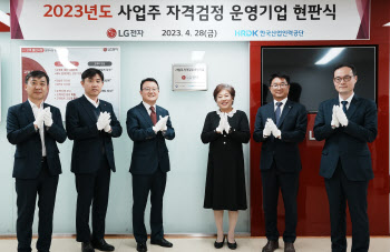 LG전자, 한국산업인력공단 '사업주 자격검정' 인증 취득