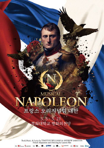 뮤지컬 ‘나폴레옹’ 한국서 첫 불어 공연…5월 5일 개막