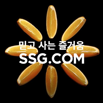 SSG닷컴, 새 브랜드 슬로건 ‘믿고 사는 즐거움’ 숏폼으로 홍보