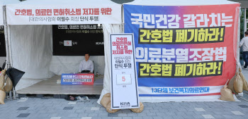 간호법 반대 단체 '부분 파업' 예고…의료대란 분수령