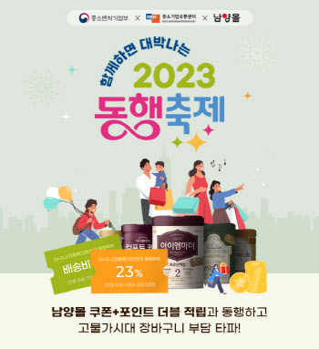 남양유업, 2023 대한민국 동행축제 참여