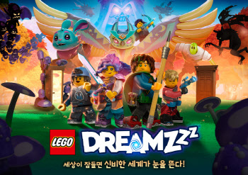 레고 최초 꿈 테마 시리즈 ‘레고 드림즈’ 출시