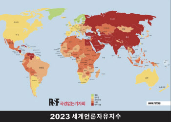 한국, 세계 언론자유 지수 47위…북한 180위로 전 세계 '최악'