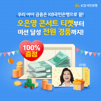 KB국민은행, 오은영 박사와 특별한 토크 콘서트 진행