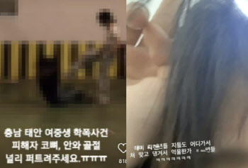 ‘더 글로리’ 박연진 닮은 꼴?…태안 학폭 가해자 “맞아서 억울한가”