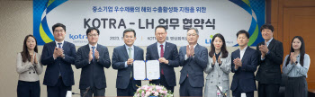 LH-KOTRA, 중소기업 해외 판로개척 지원 협업