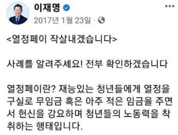 이재명 “열정페이 작살”…“文 책방 제보하면 되냐”