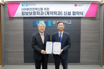 LG U+, 숭실대와 '사이버 보안' 인재양성…학과 신설