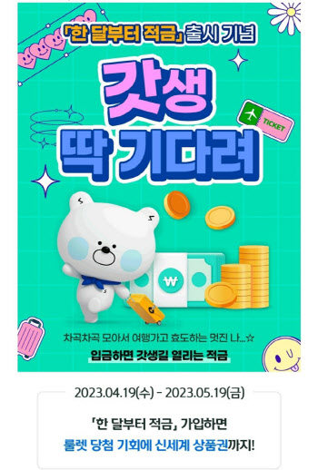 한달이자 1269원…최고금리 6%에도 '찬밥'인 이 상품