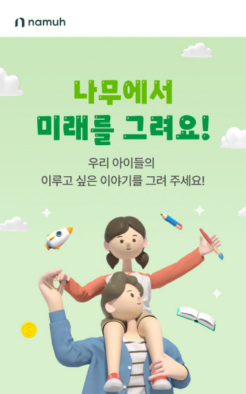 NH證, '어린이 그림 공모전 및 적립식 첫거래' 이벤트 진행