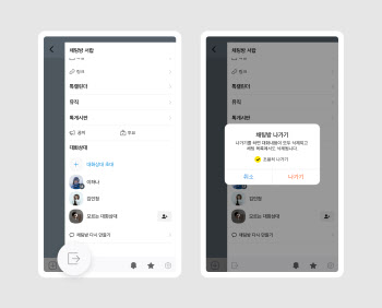 카카오톡, '채팅방 조용히 나가기' 기능 추가