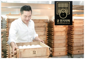 우리쌀로 만든 ‘궁 잔기지떡’, 尹 대통령 취임 1주년 기념떡 선정