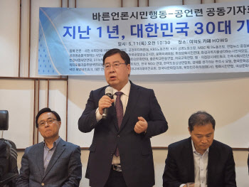바른언론시민행동, ‘30대 가짜뉴스’ 선정