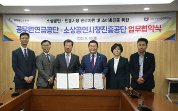 공무원연금, 소상공인시장진흥공단과 '지역 전통시장 활성화' 나선다