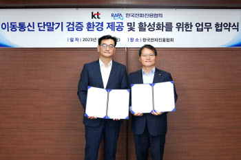 KT, 중소 제조사에 5G 단말 검증 환경 제공