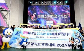 파주시, 2024년 경기도체육대회 성공 개최 다짐