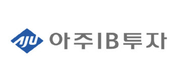 아주IB 1Q 영업이익 103억…이익 창출 능력 재증명